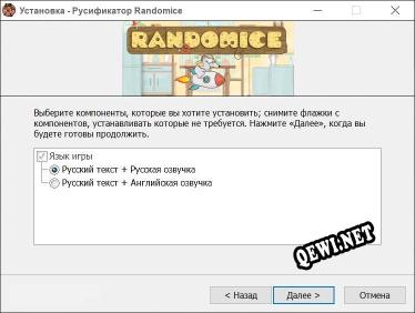 Randomice полный перевод игры
