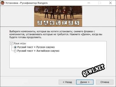 Rangers полный перевод игры