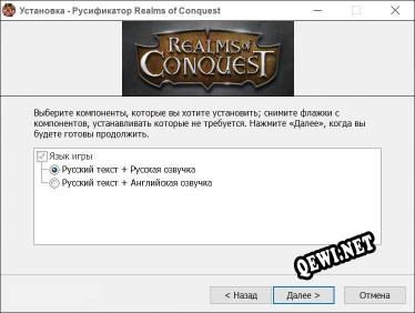 Realms of Conquest полный перевод игры
