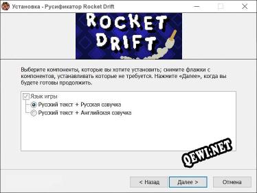 Rocket Drift полный перевод игры