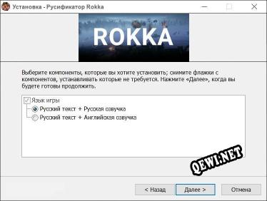 Rokka полный перевод игры