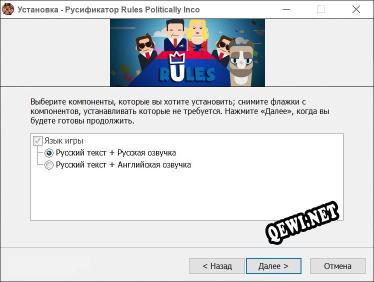 Rules Politically Incorrect полный перевод игры