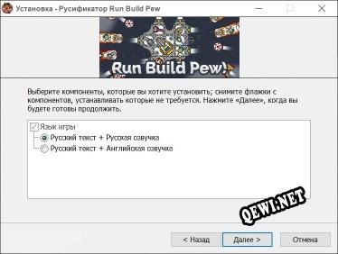 Run Build Pew полный перевод игры