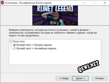 Runet Legend полный перевод игры