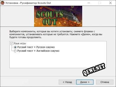 Scouts Out полный перевод игры