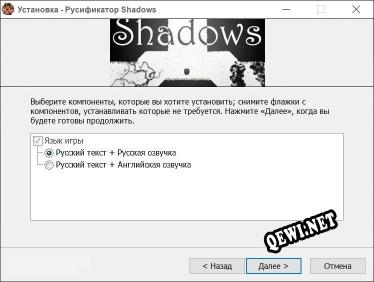 Shadows полный перевод игры
