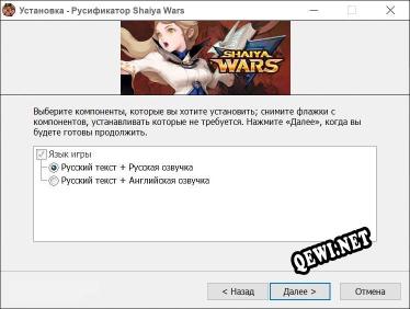 Shaiya Wars полный перевод игры