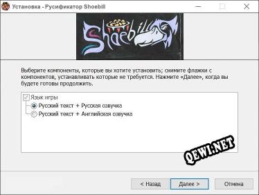 Shoebill полный перевод игры