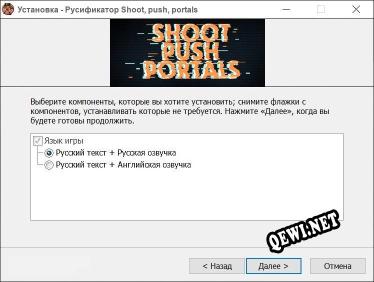 Shoot, push, portals полный перевод игры