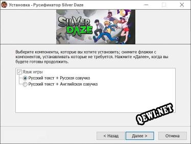 Silver Daze полный перевод игры