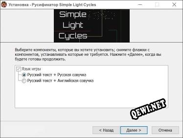 Simple Light Cycles полный перевод игры