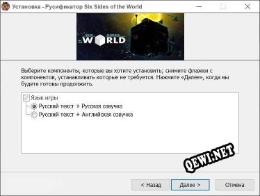Six Sides of the World полный перевод игры