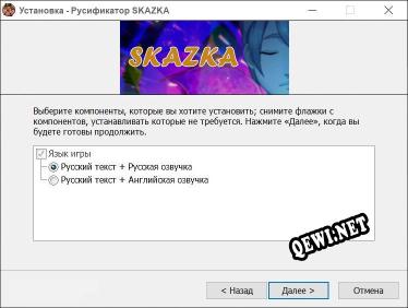 SKAZKA полный перевод игры