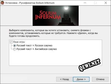 Solium Infernum полный перевод игры