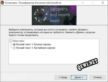 Sorcerers mid-month exam полный перевод игры