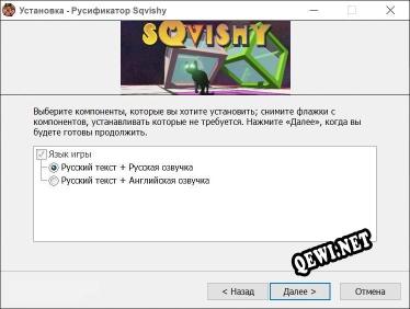 Sqvishy полный перевод игры