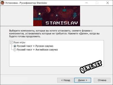 Stanislav полный перевод игры