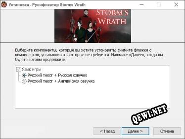 Storms Wrath полный перевод игры