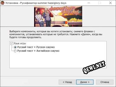summer haze/glory days полный перевод игры