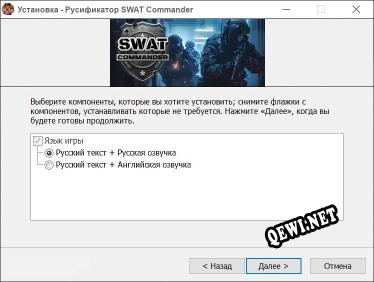 SWAT Commander полный перевод игры