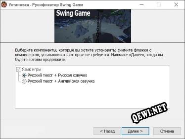 Swing Game полный перевод игры