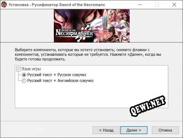 Sword of the Necromancer Revenant полный перевод игры