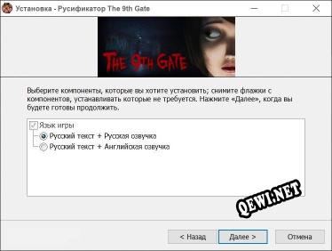 The 9th Gate полный перевод игры