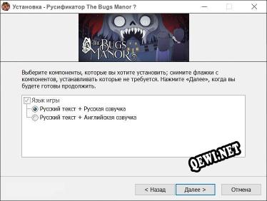 The Bugs Manor ? полный перевод игры