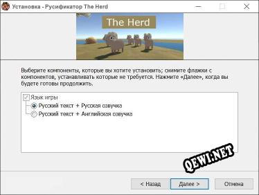 The Herd полный перевод игры