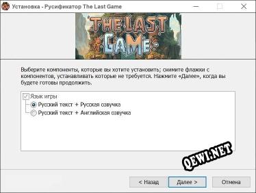 The Last Game полный перевод игры