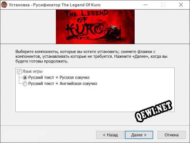 The Legend Of Kuro полный перевод игры