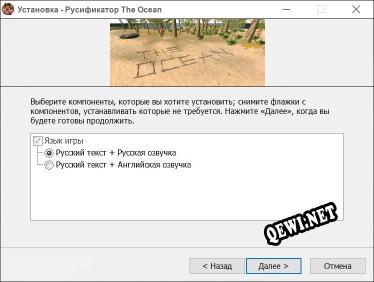 The Ocean полный перевод игры