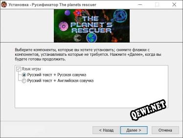 The planets rescuer полный перевод игры