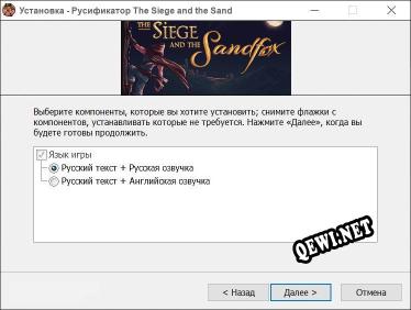 The Siege and the Sandfox полный перевод игры