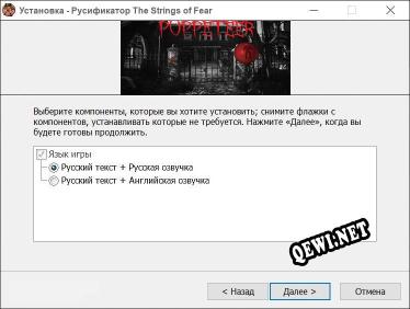 The Strings of Fear полный перевод игры