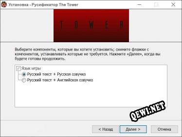 The Tower полный перевод игры