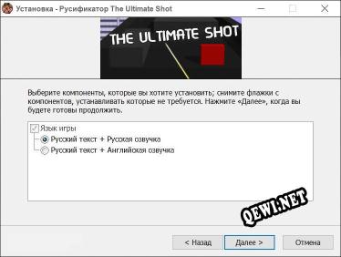 The Ultimate Shot полный перевод игры