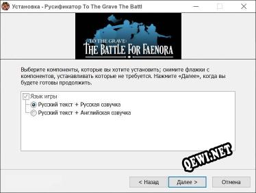To The Grave The Battle for Faenora полный перевод игры