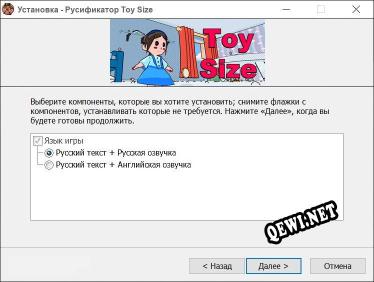 Toy Size полный перевод игры
