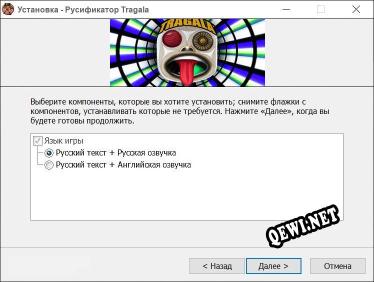 Tragala полный перевод игры
