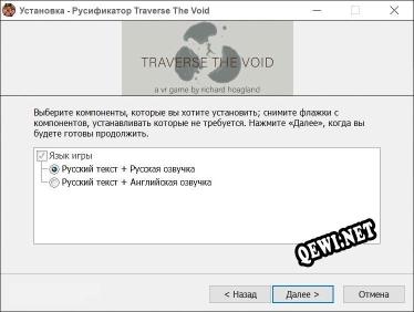 Traverse The Void полный перевод игры