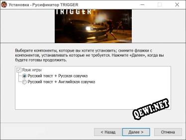 TRIGGER полный перевод игры