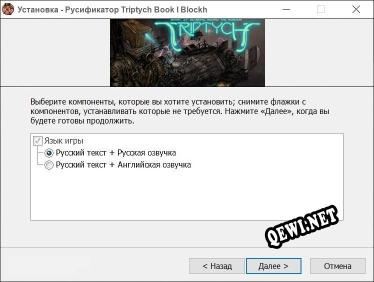 Triptych Book I Blockhead полный перевод игры