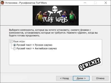 Turf Wars полный перевод игры