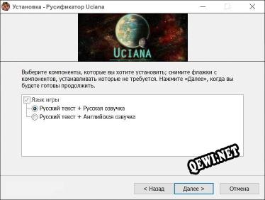 Uciana полный перевод игры