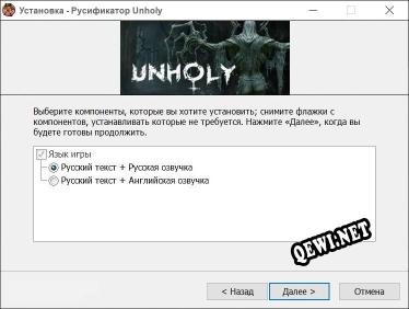 Unholy полный перевод игры