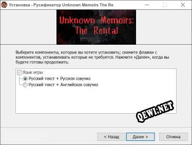 Unknown Memoirs The Rental полный перевод игры