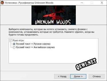 Unknown Woods полный перевод игры