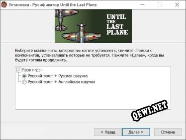 Until the Last Plane полный перевод игры