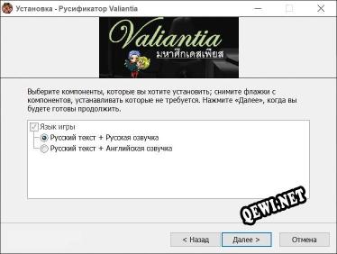 Valiantia полный перевод игры